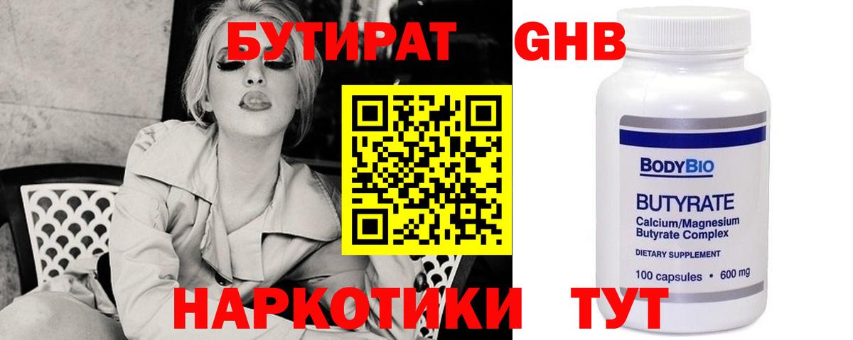 Луга  БУТИРАТ  Вход с VPN  БУТИРАТ 1.4BDO 