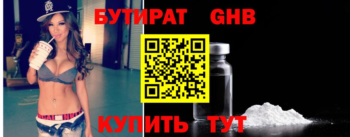 БУТИРАТ 99% Луга