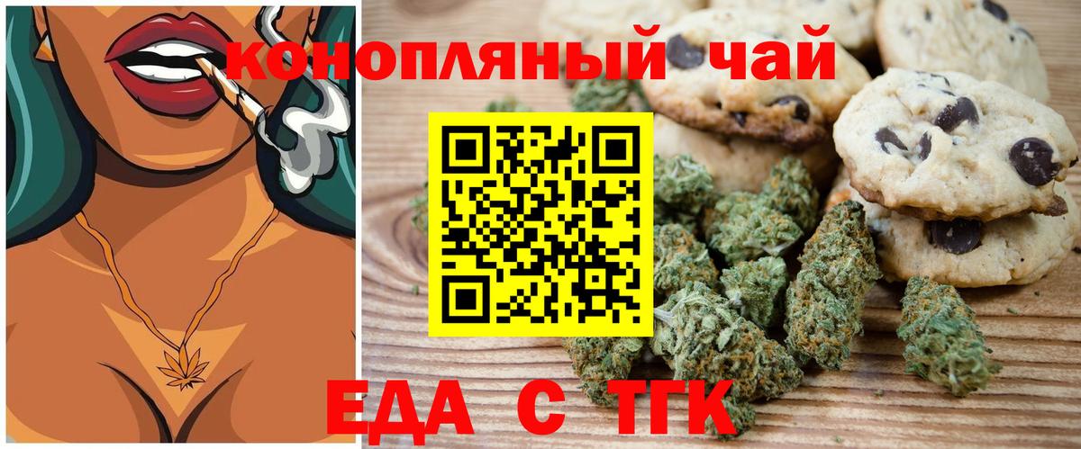 Еда ТГК марихуана  Вход с VPN  Луга 