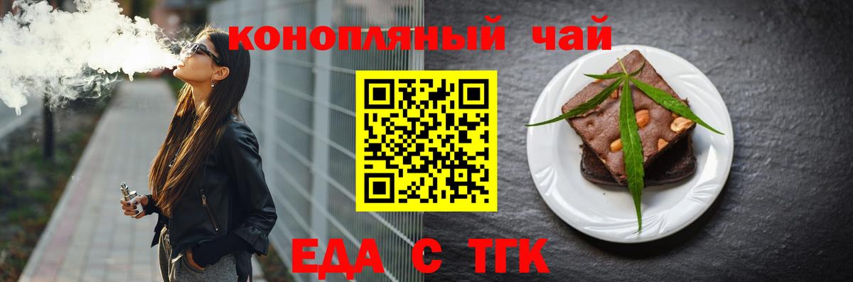 Еда ТГК марихуана Луга