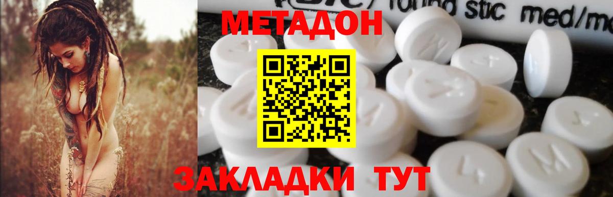 МЕТАДОН VHQ  Метадон мёд  Вход с VPN  Луга 